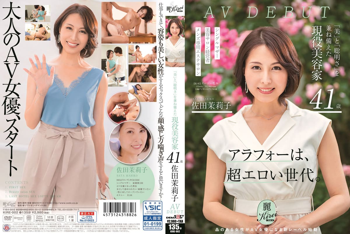 KIRE-002 「美貌」和「聰慧」兼具的現役美容師 41歲 佐田茉莉子 AV DEBUT